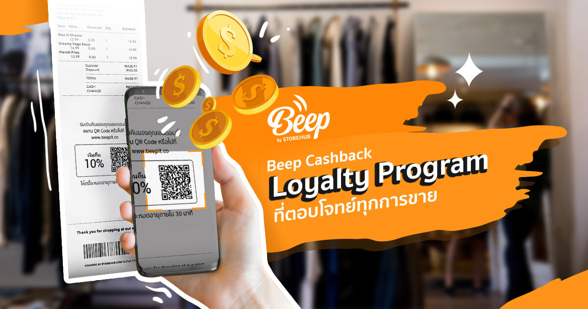 กระตุ้นยอดขายให้พุ่งส่งท้ายปีด้วยกลยุทธ์จัดโปรโมชั่นและ Beep Cashback